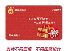 節(jié)假日超級(jí)福利卡