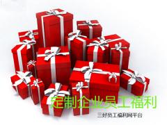 公司周年慶送什么禮品給員工的幾個(gè)小技巧