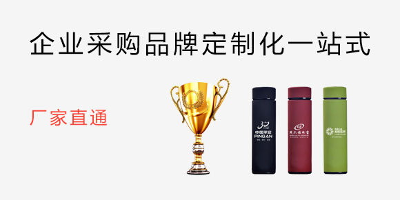 企業(yè)采購(gòu)品牌定制化一站式